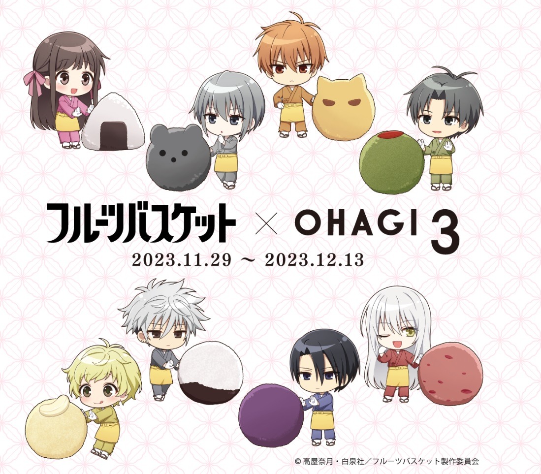 ohagi3×「フルーツバスケット」オリジナルおはぎの告知画像。