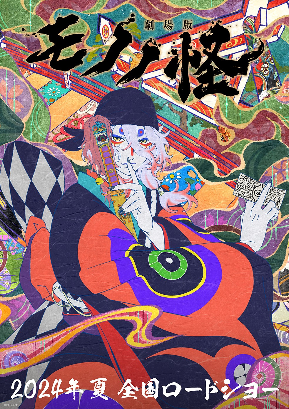 「劇場版 モノノ怪」ビジュアル