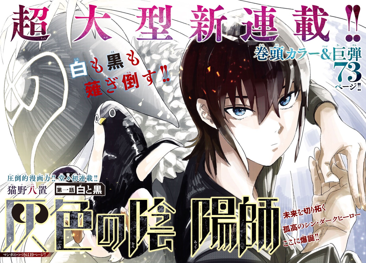 「灰色の陰陽師」見開きページ