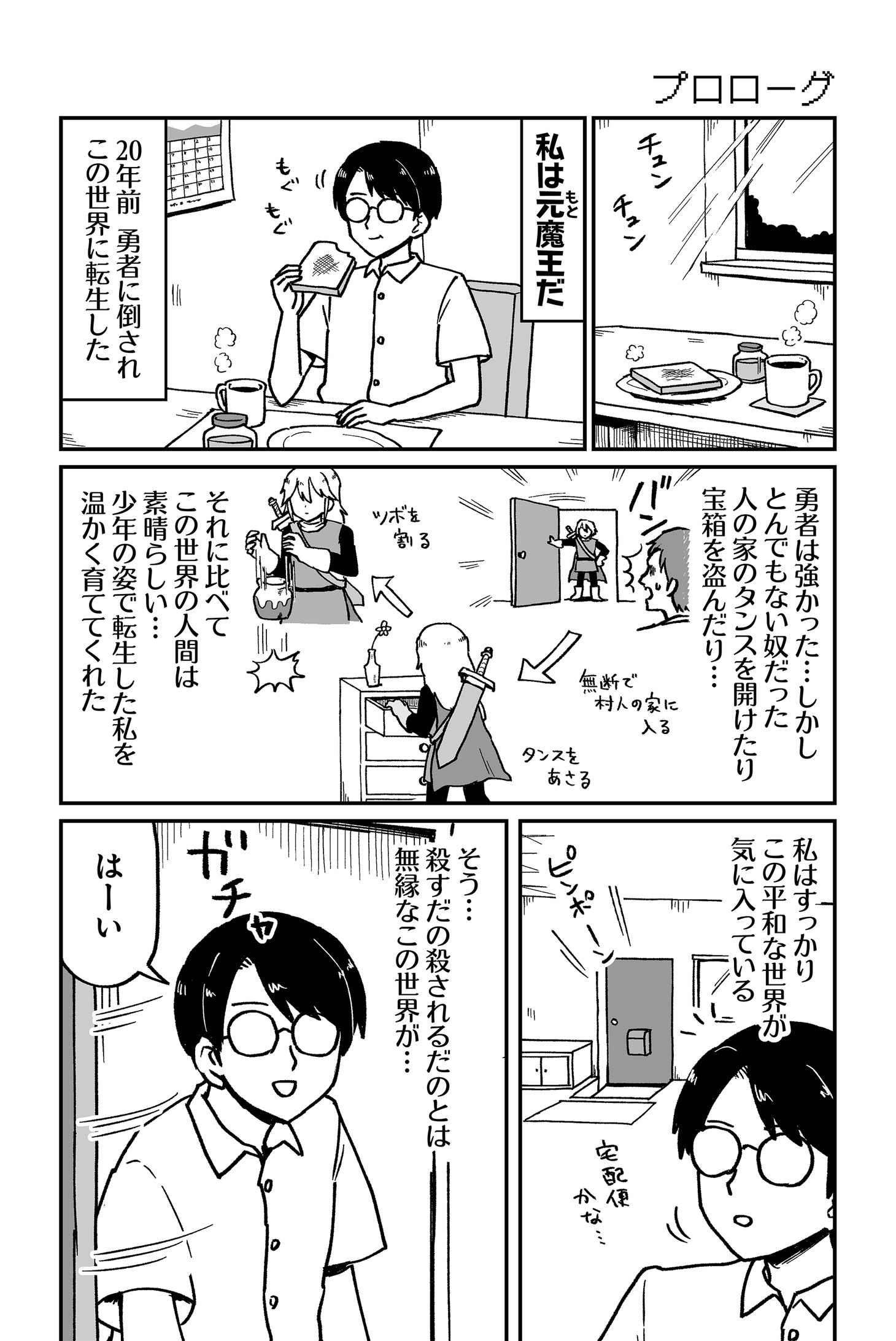 「保護者な魔王と子ども勇者」より。