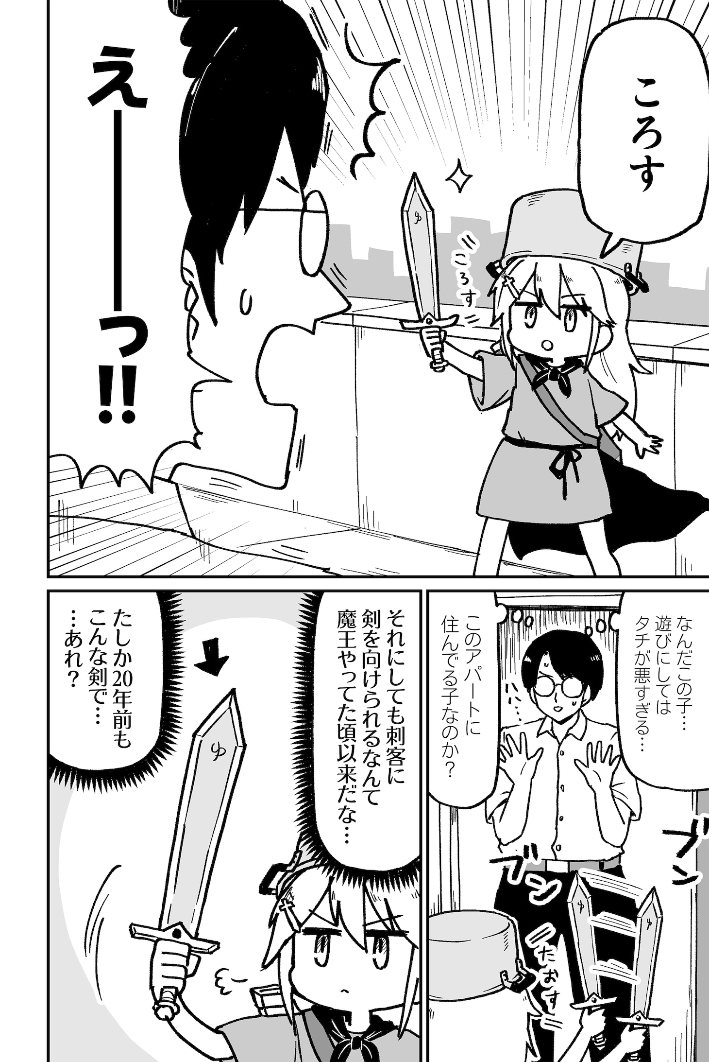 「保護者な魔王と子ども勇者」より。