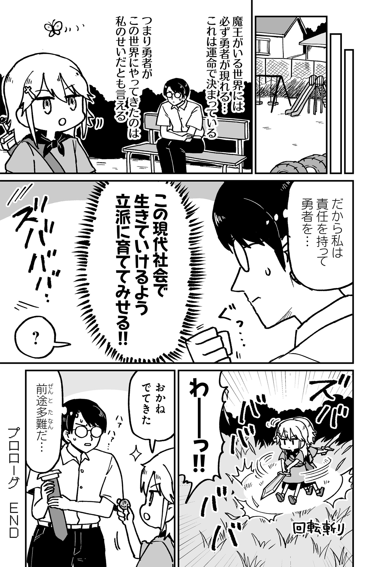 「保護者な魔王と子ども勇者」より。