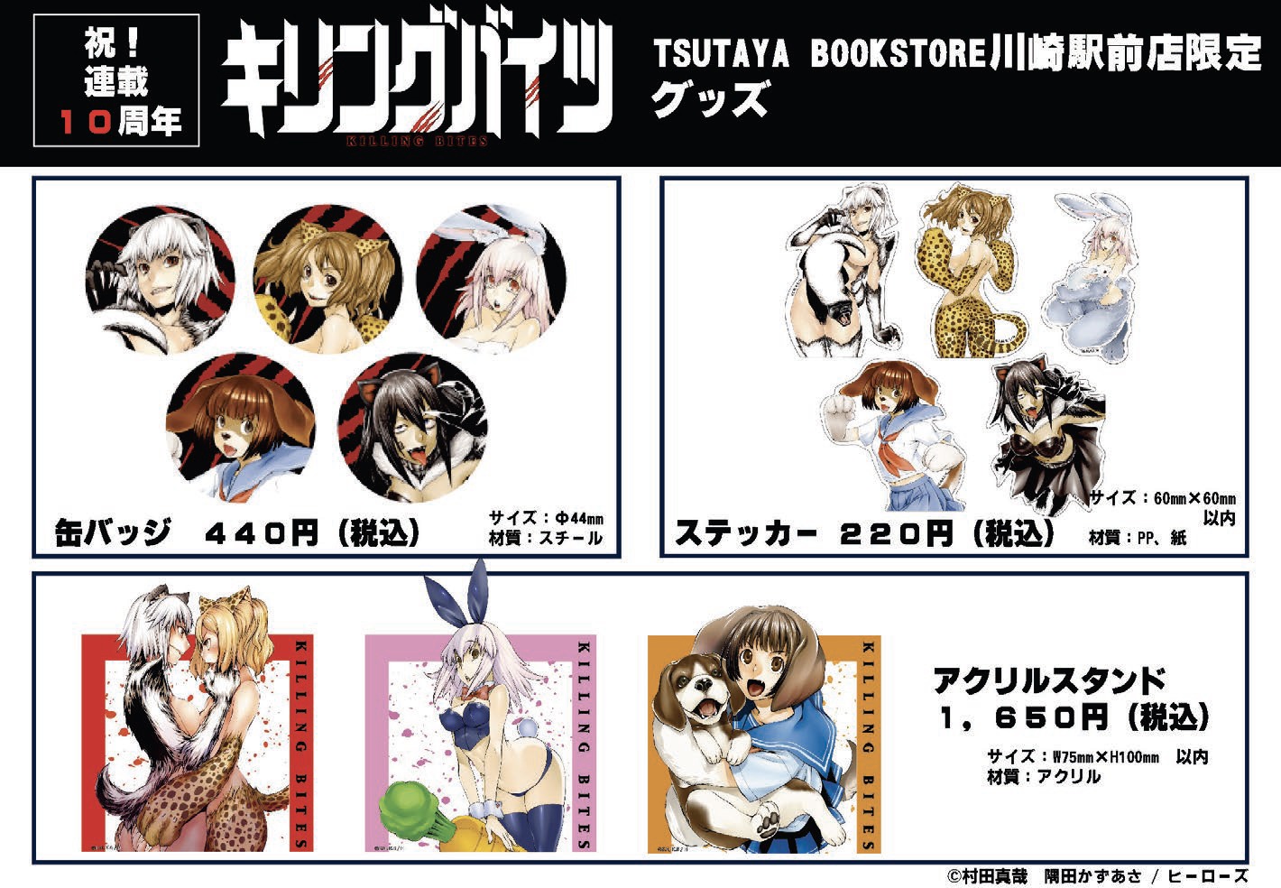 TSUTAYA BOOKSTORE川崎駅前店で販売されているグッズ。
