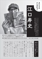 「総特集 望月ミネタロウ 創造と破壊と革新と。」より、江口寿史のインタビュー。