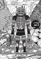 「総特集 望月ミネタロウ 創造と破壊と革新と。」より、「ズベルバー」。