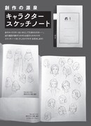 「総特集 望月ミネタロウ 創造と破壊と革新と。」より、キャラクタースケッチノート。