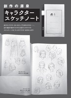 「総特集 望月ミネタロウ 創造と破壊と革新と。」より、キャラクタースケッチノート。