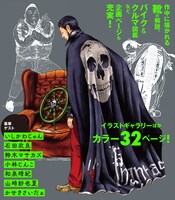 「総特集 望月ミネタロウ 創造と破壊と革新と。」裏表紙