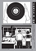 「総特集 望月ミネタロウ 創造と破壊と革新と。」より、挿絵集。