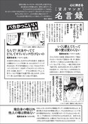 「総特集 望月ミネタロウ 創造と破壊と革新と。」より、望月マンガ名言録。