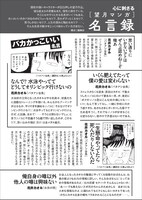 「総特集 望月ミネタロウ 創造と破壊と革新と。」より、望月マンガ名言録。