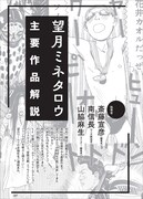 「総特集 望月ミネタロウ 創造と破壊と革新と。」より、主要作品解説。