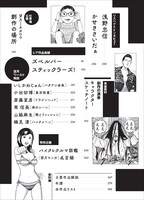 「総特集 望月ミネタロウ 創造と破壊と革新と。」目次