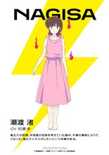 潮渡渚（CV：村瀬歩）