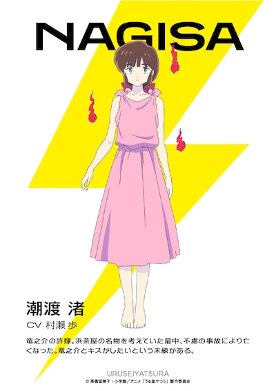 潮渡渚（CV：村瀬歩）