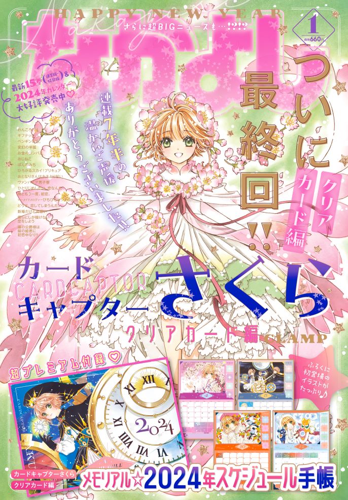 なかよし2024年1月号