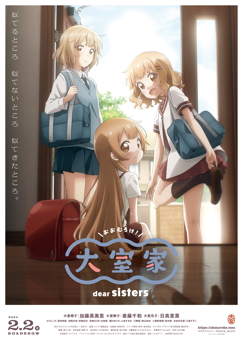 アニメ映画「大室家 dear sisters」メインビジュアル