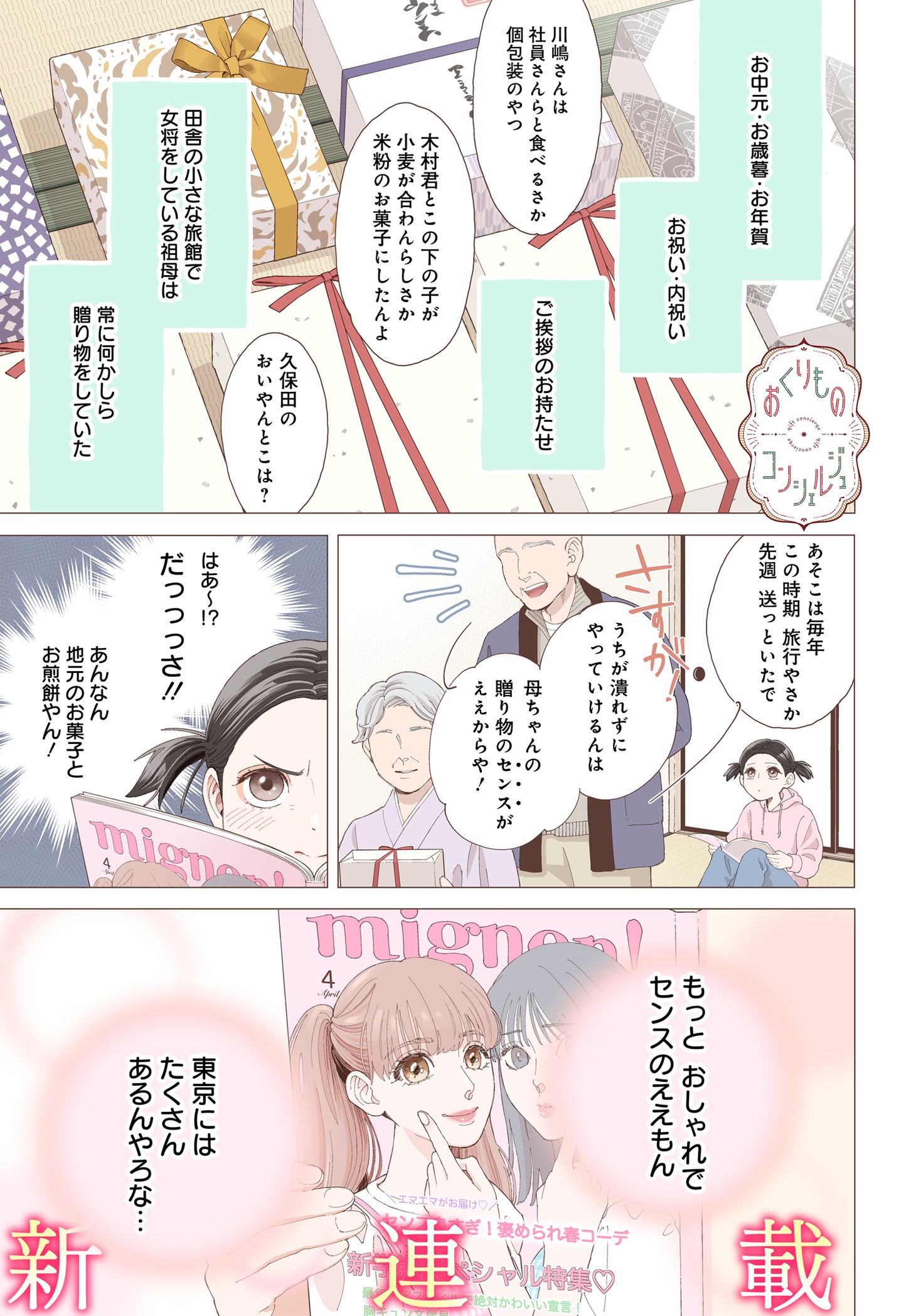 「おくりものコンシェルジュ」第1話より。