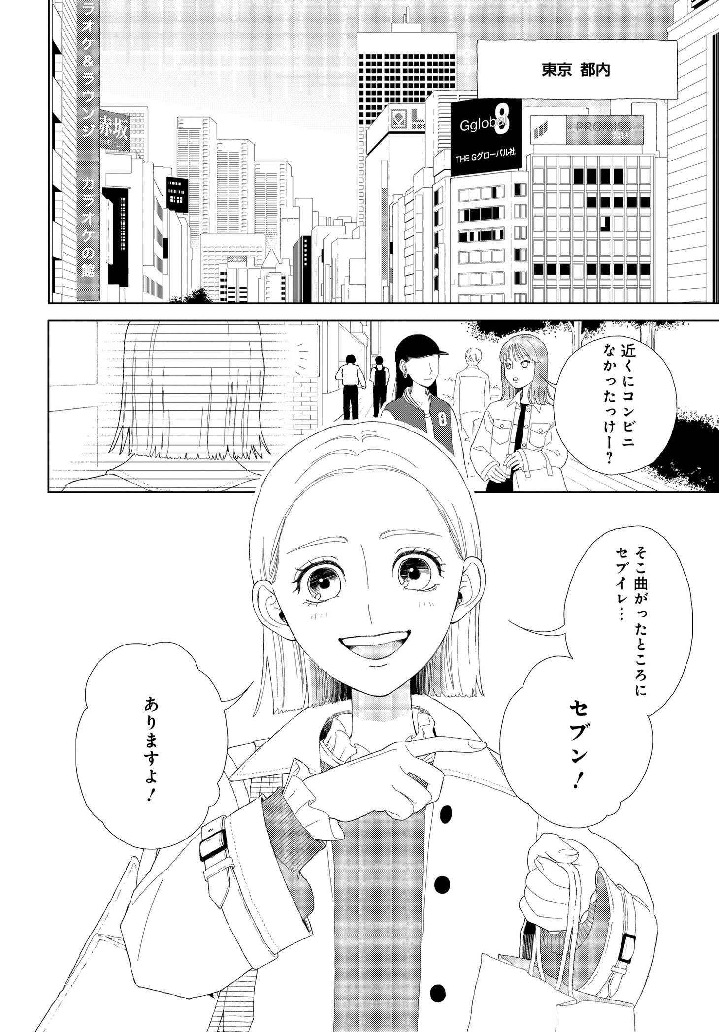 「おくりものコンシェルジュ」第1話より。