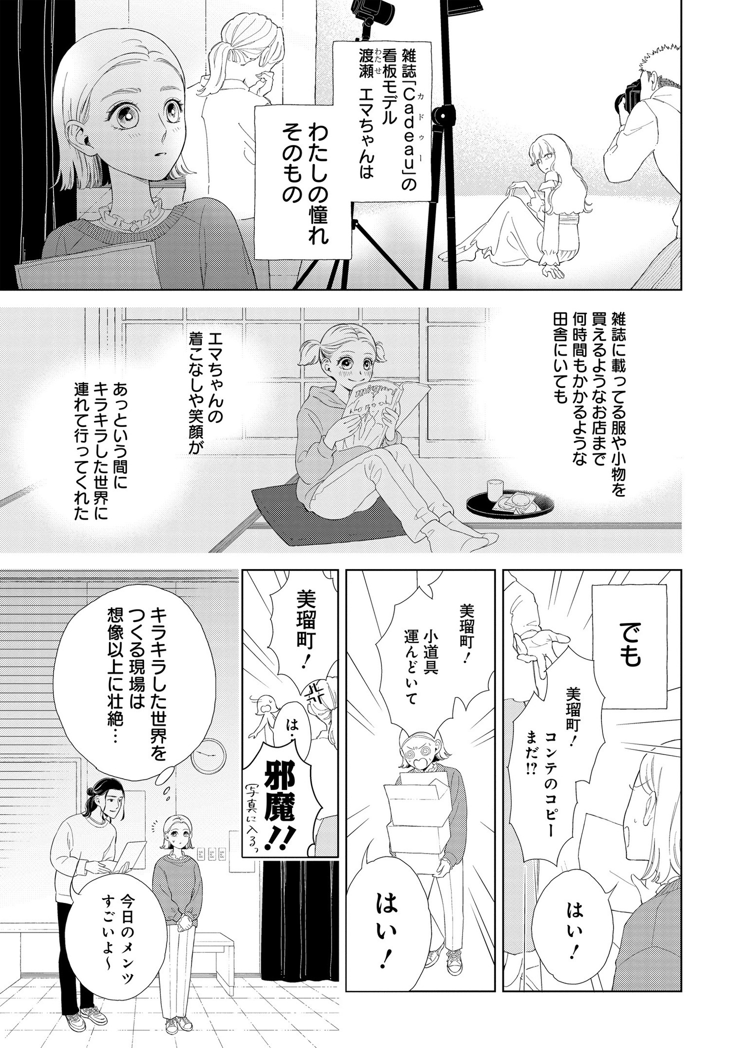 「おくりものコンシェルジュ」第1話より。