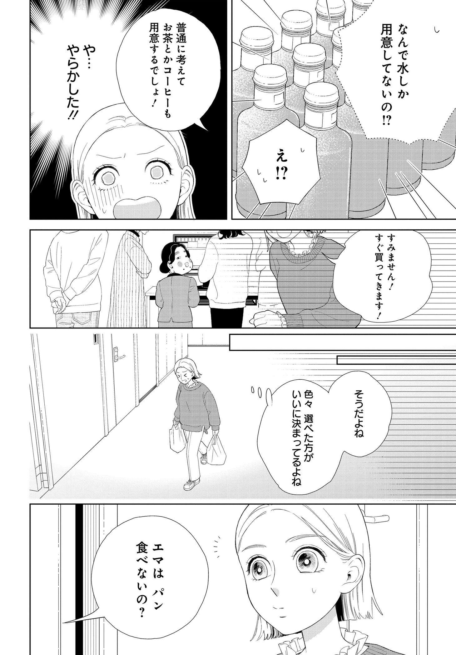 「おくりものコンシェルジュ」第1話より。