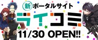 ライコミのオープン告知ビジュアル。