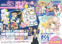 「メモリアル☆2024年スケジュール手帳」
