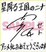 内山昂輝のサイン色紙。