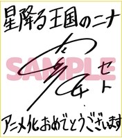 内山昂輝のサイン色紙。