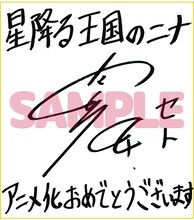 内山昂輝のサイン色紙。