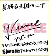 梅原裕一郎のサイン色紙。