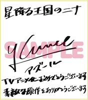 梅原裕一郎のサイン色紙。