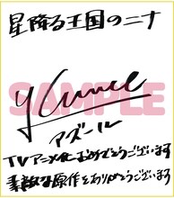 梅原裕一郎のサイン色紙。