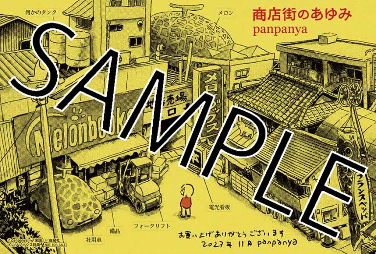 panpanya 完全商店街 コピー誌 駿河屋 -<中古><<オリジナル>> 【コピー誌】完全商店街