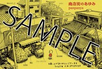 panpanya「商店街のあゆみ」メロンブックス特典。