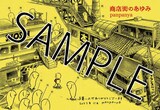 panpanya「商店街のあゆみ」書泉・芳林堂書店特典。