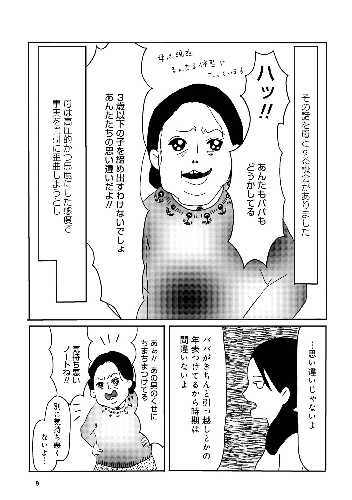 「私はママのお人形」より。