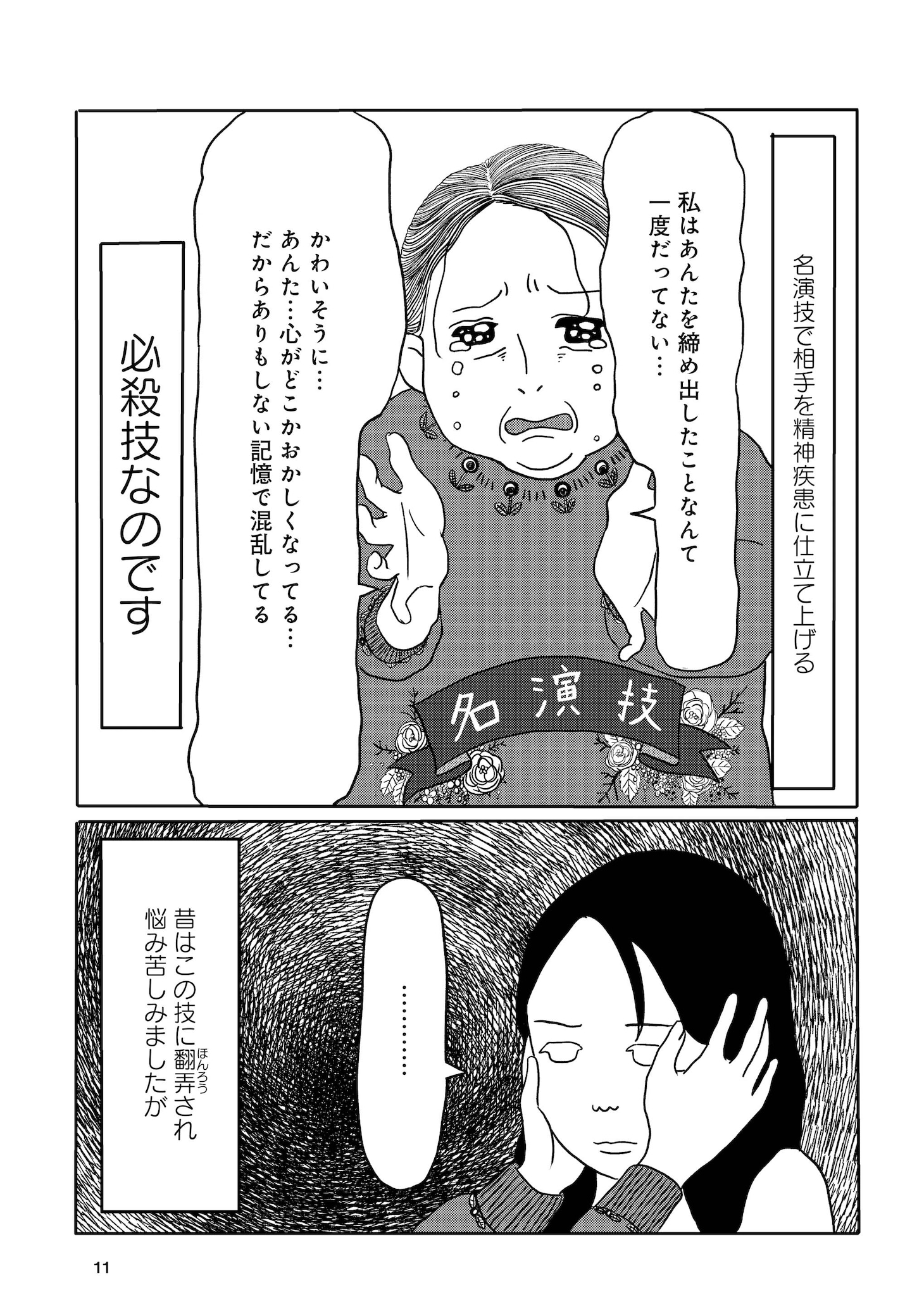 「私はママのお人形」より。
