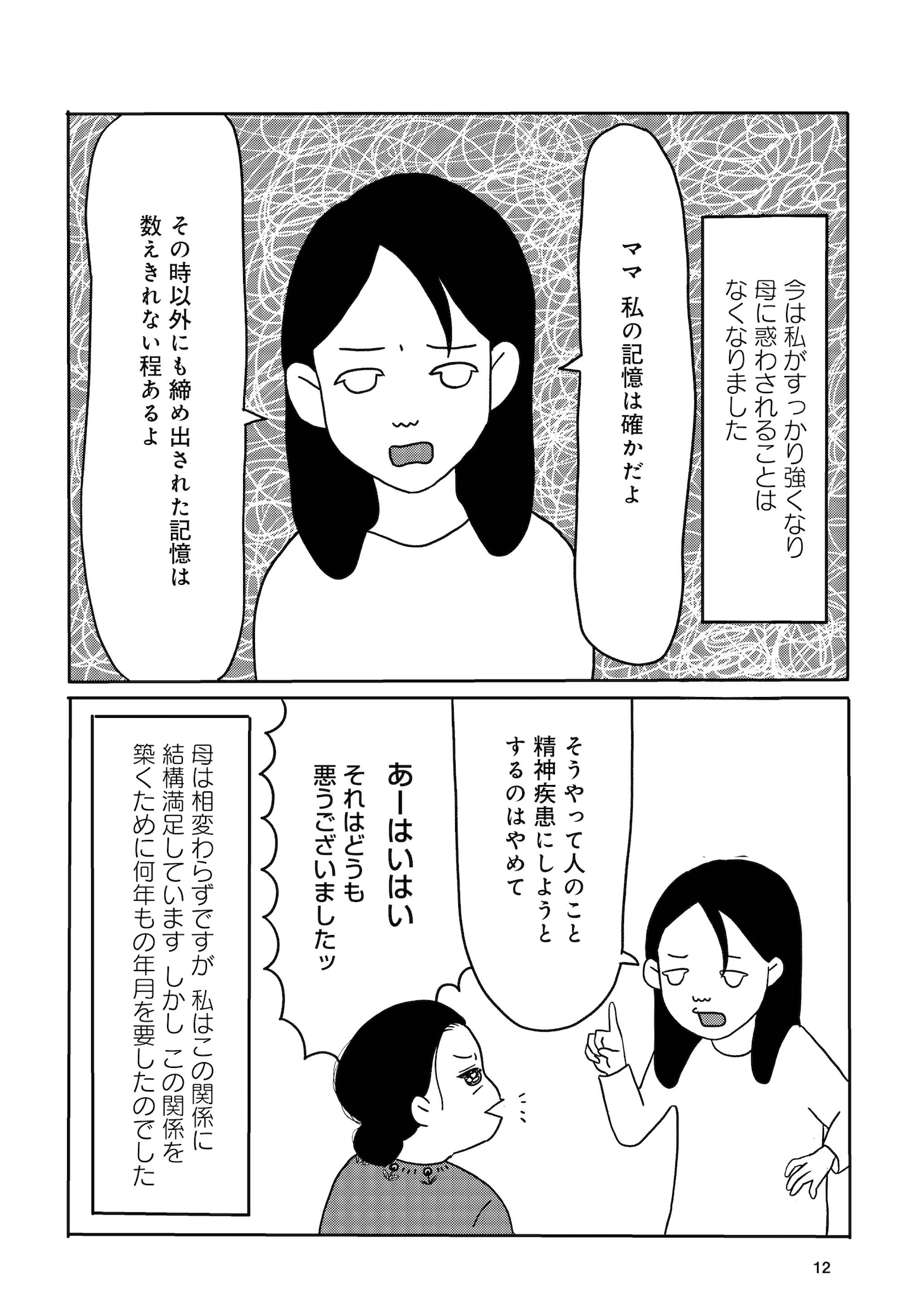 「私はママのお人形」より。
