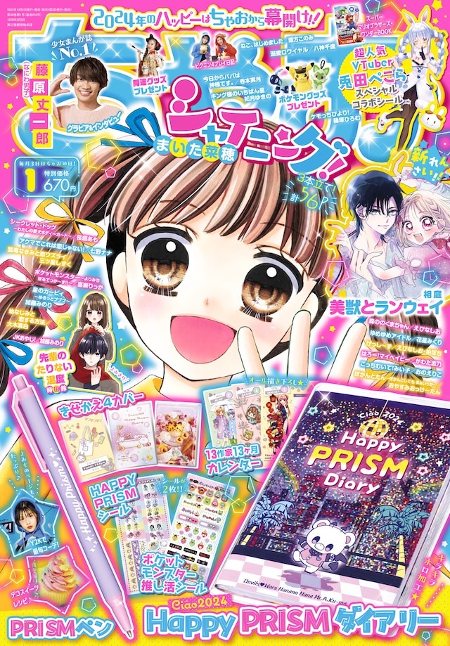 ちゃお2024年1月号