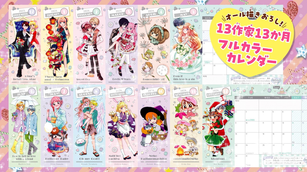 ちゃお2024年1月号の付録。 - デザイナー×モデル男子の新連載がちゃお