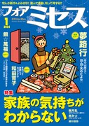 フォアミセス2024年1月号