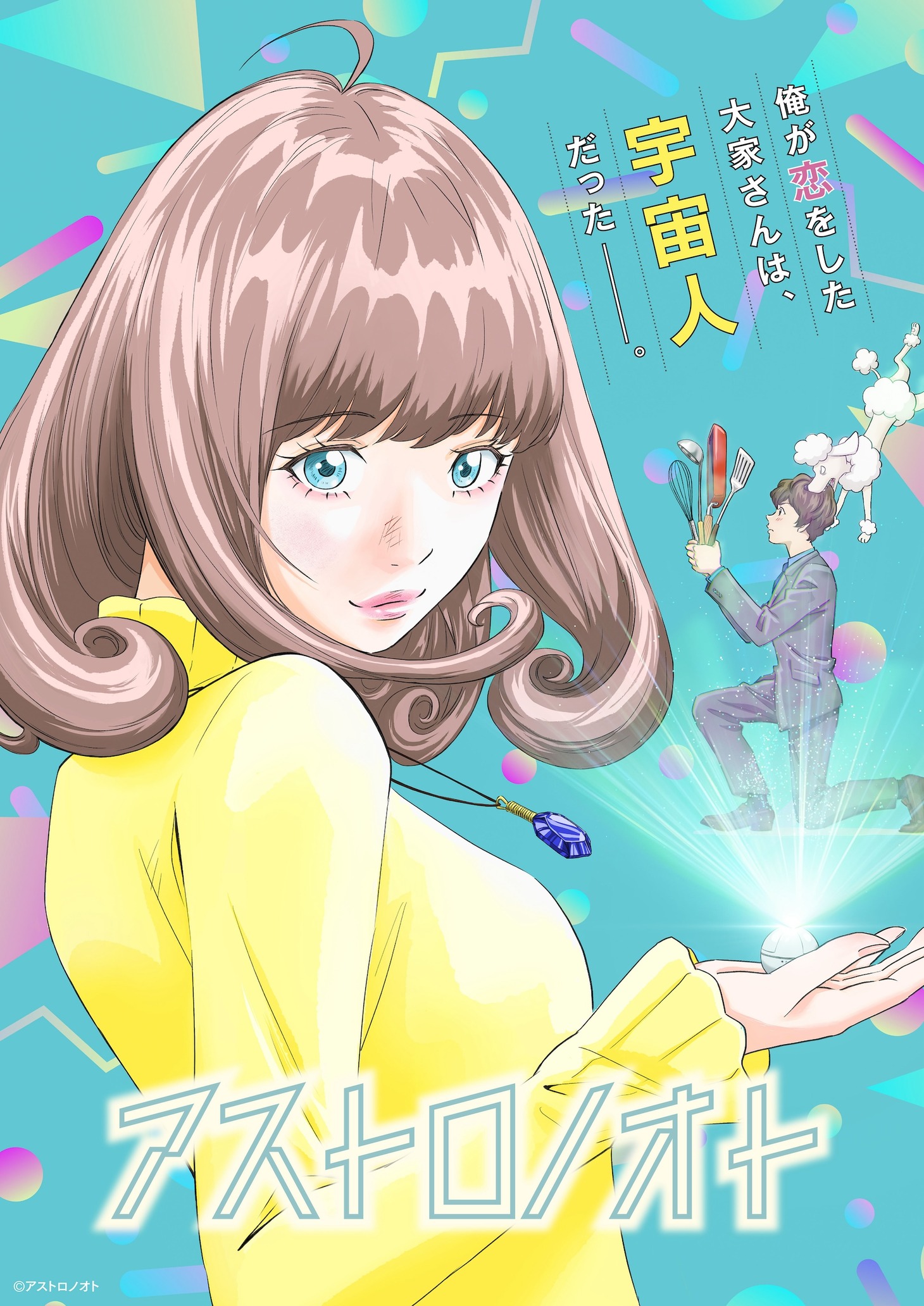 TVアニメ「アストロノオト」ティザービジュアル