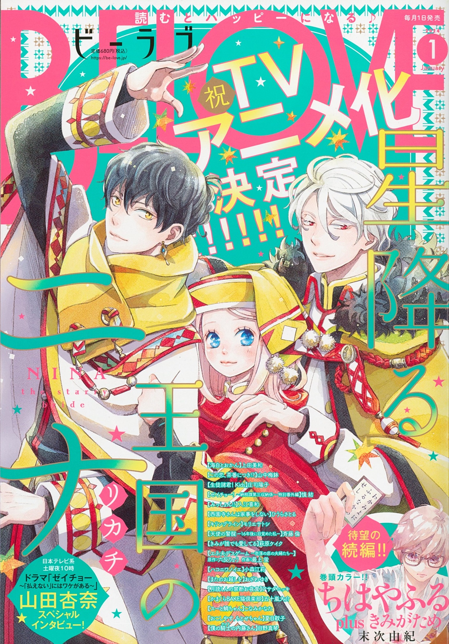 BE・LOVE1月号