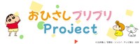 「おひさしブリブリProject」ロゴ