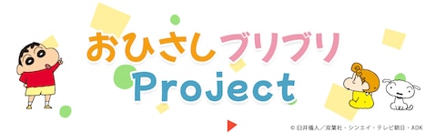 「おひさしブリブリ Project」ロゴ
