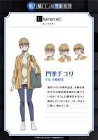 門季チコリ（CV：小原好美）