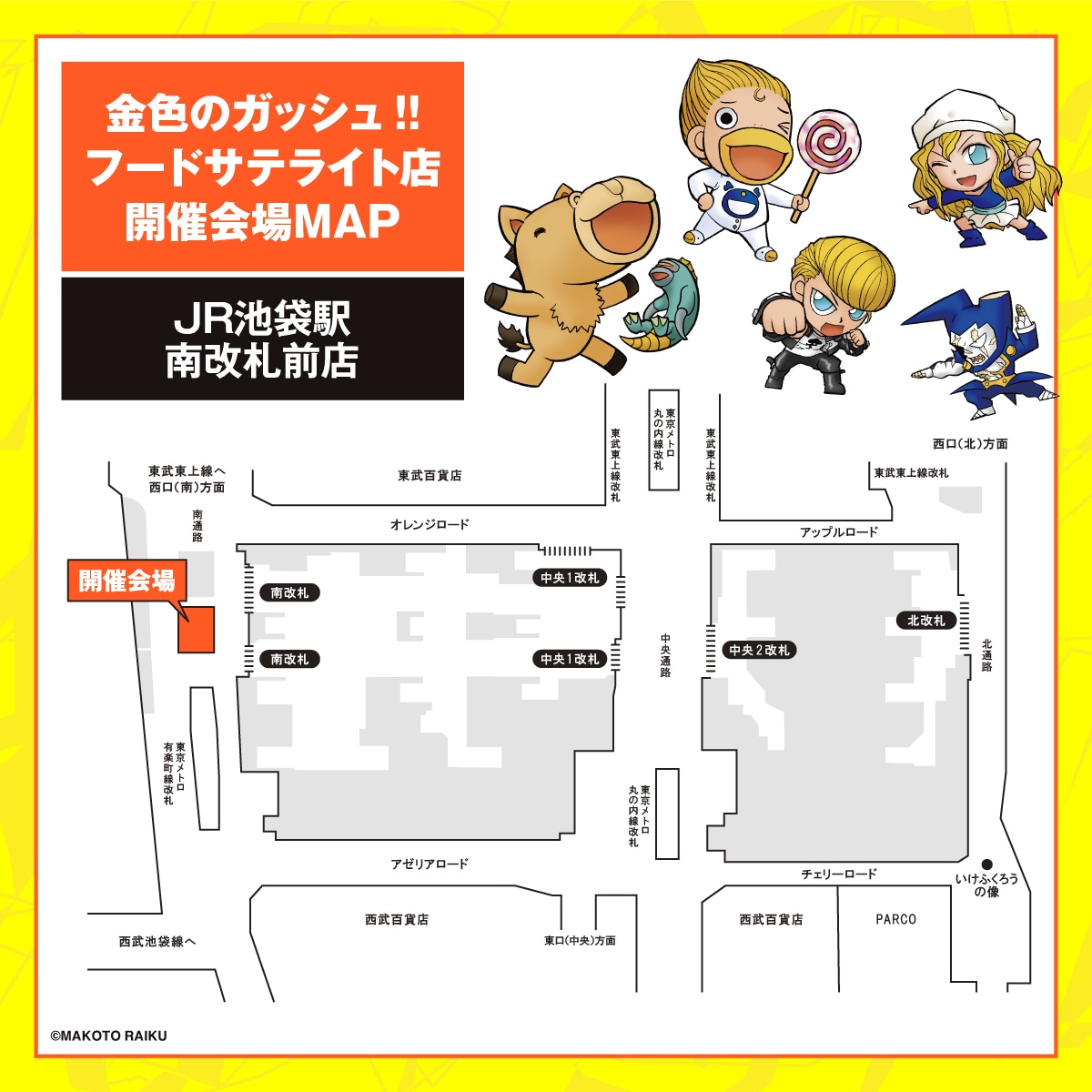 「『金色のガッシュ!!』POP UPイベント ～フードサテライト店～」JR池袋駅南改札前店のマップ。
