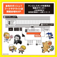 「『金色のガッシュ!!』POP UPイベント ～フードサテライト店～」ケンエレスタンド秋葉原物販カウンターのマップ。