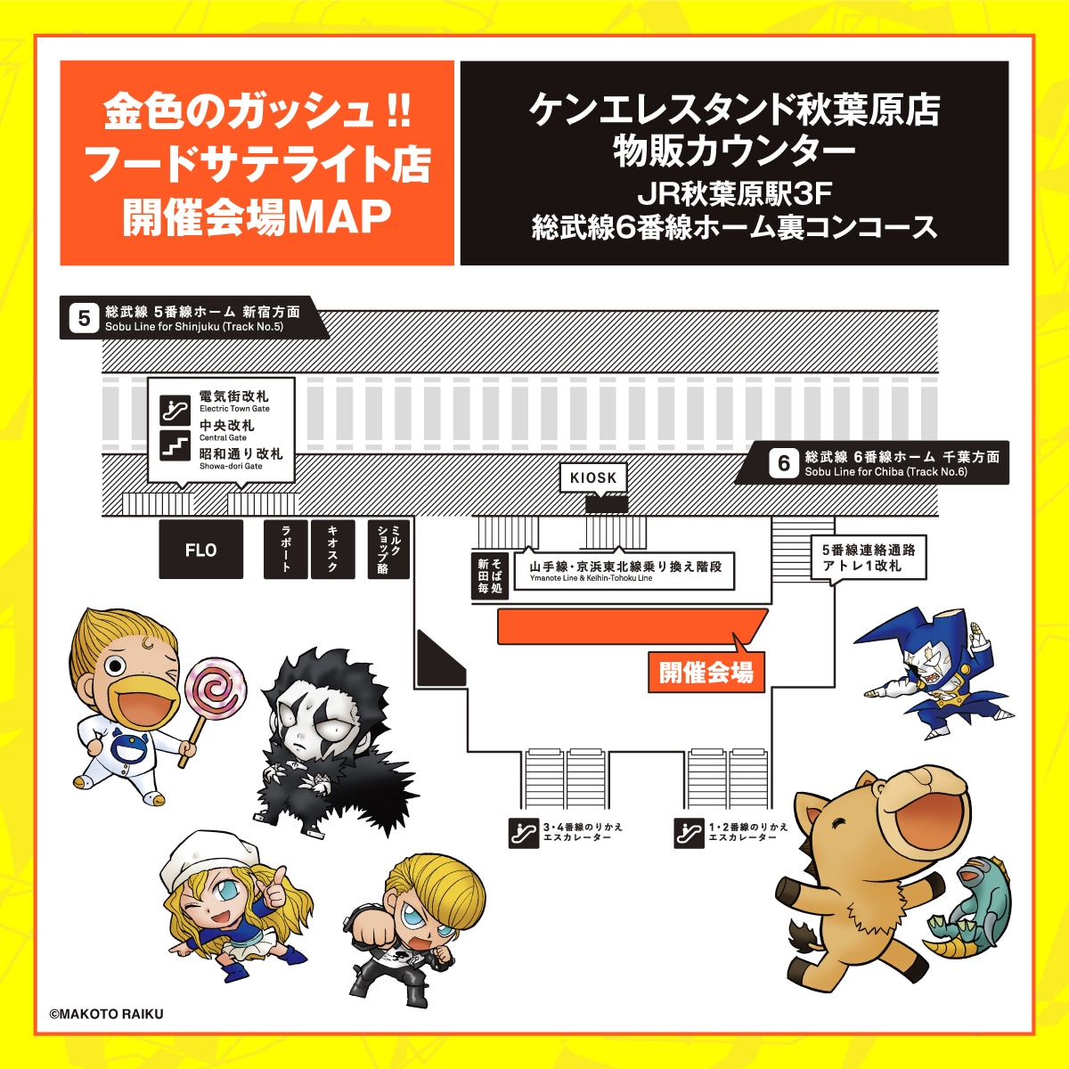 「『金色のガッシュ!!』POP UPイベント ～フードサテライト店～」ケンエレスタンド秋葉原物販カウンターのマップ。